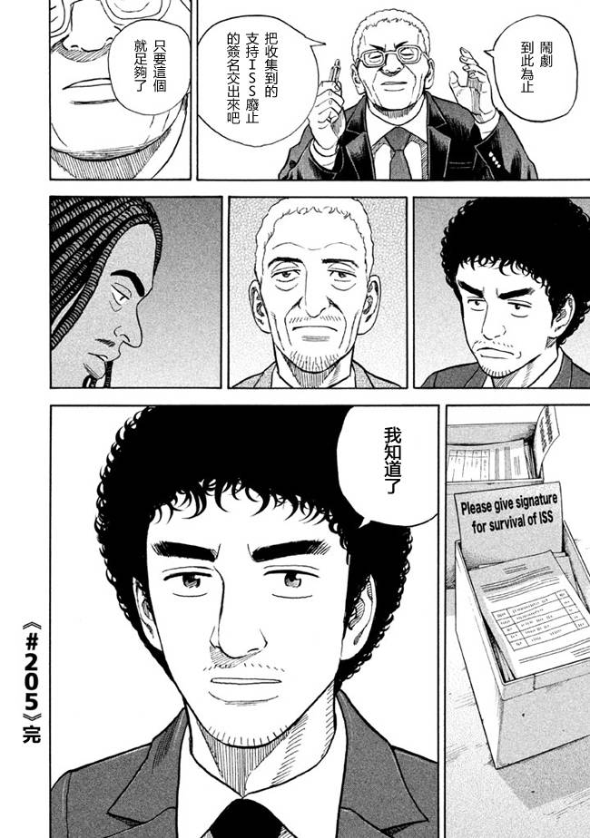 宇宙兄弟第205话图