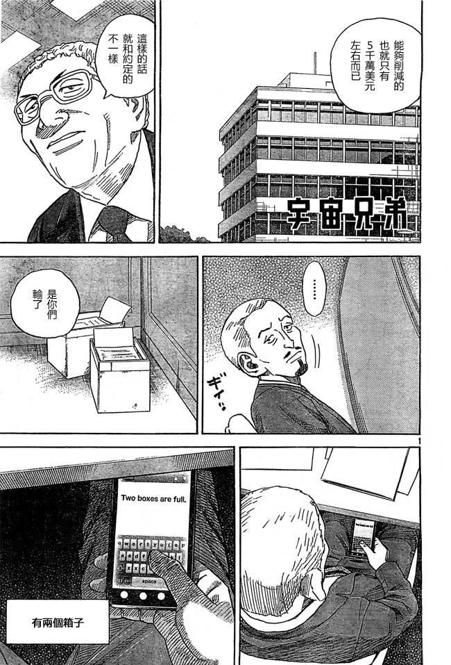 宇宙兄弟第206话图