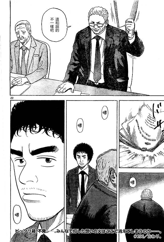 宇宙兄弟第206话图