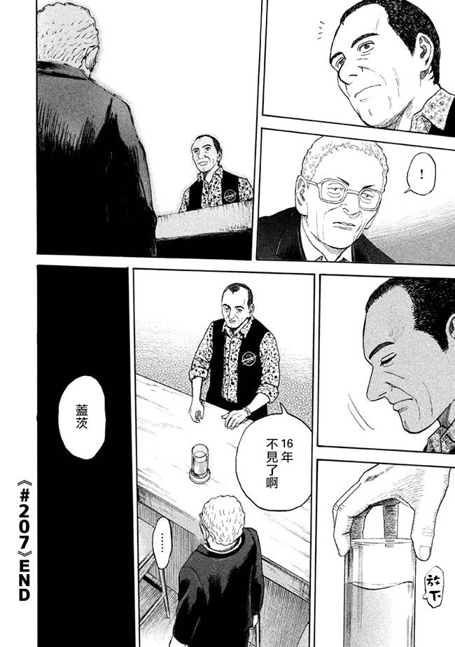 宇宙兄弟第207话图