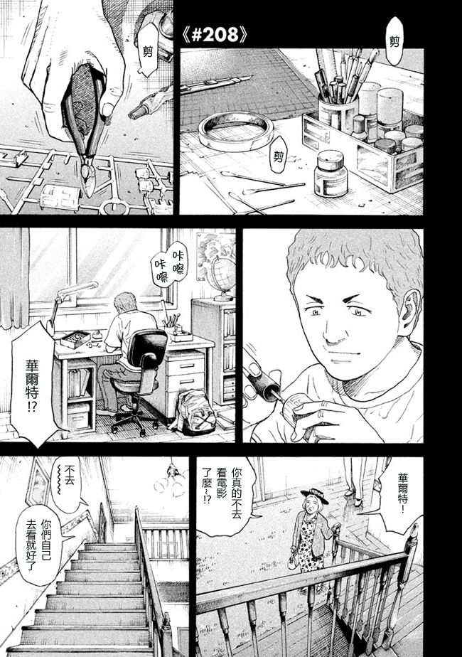 宇宙兄弟第208话图