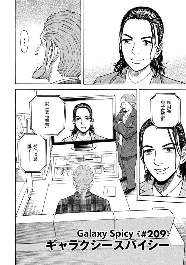 宇宙兄弟第209话图