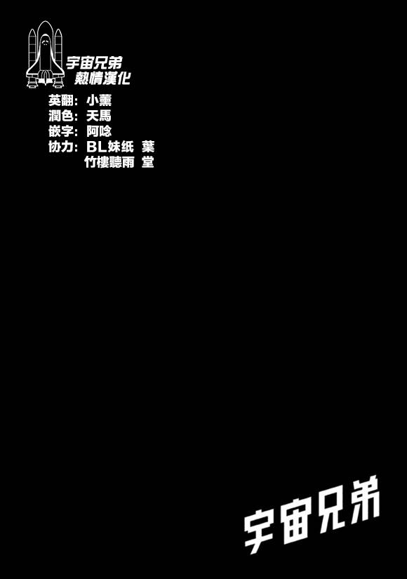 宇宙兄弟第211话图