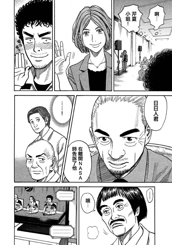 宇宙兄弟第211话图