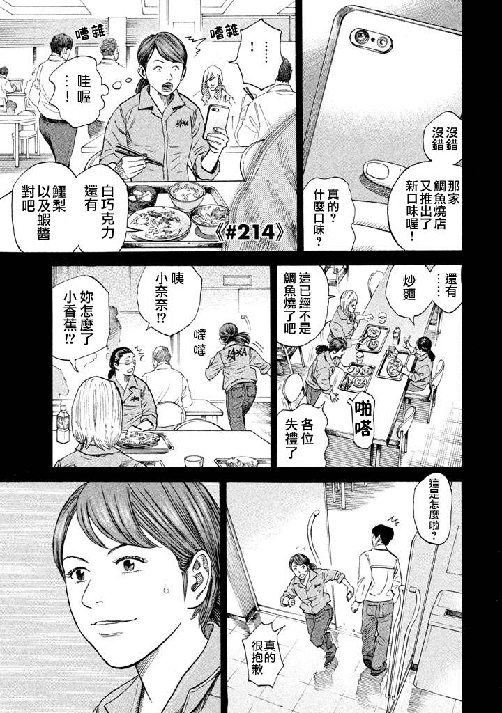 宇宙兄弟第214话图