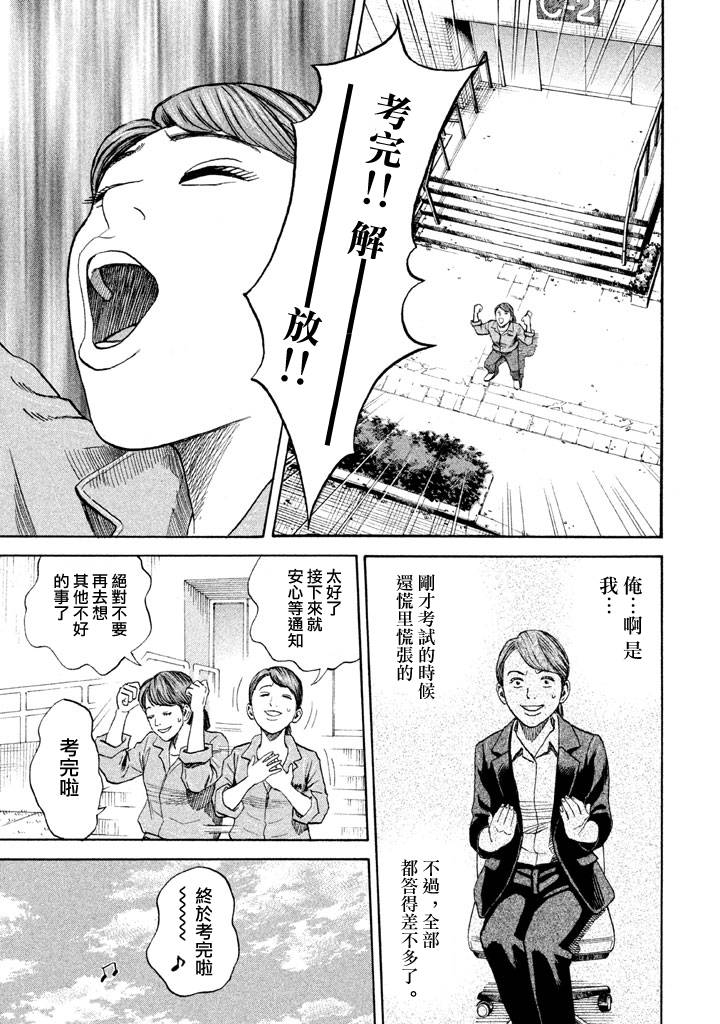 宇宙兄弟第214话图