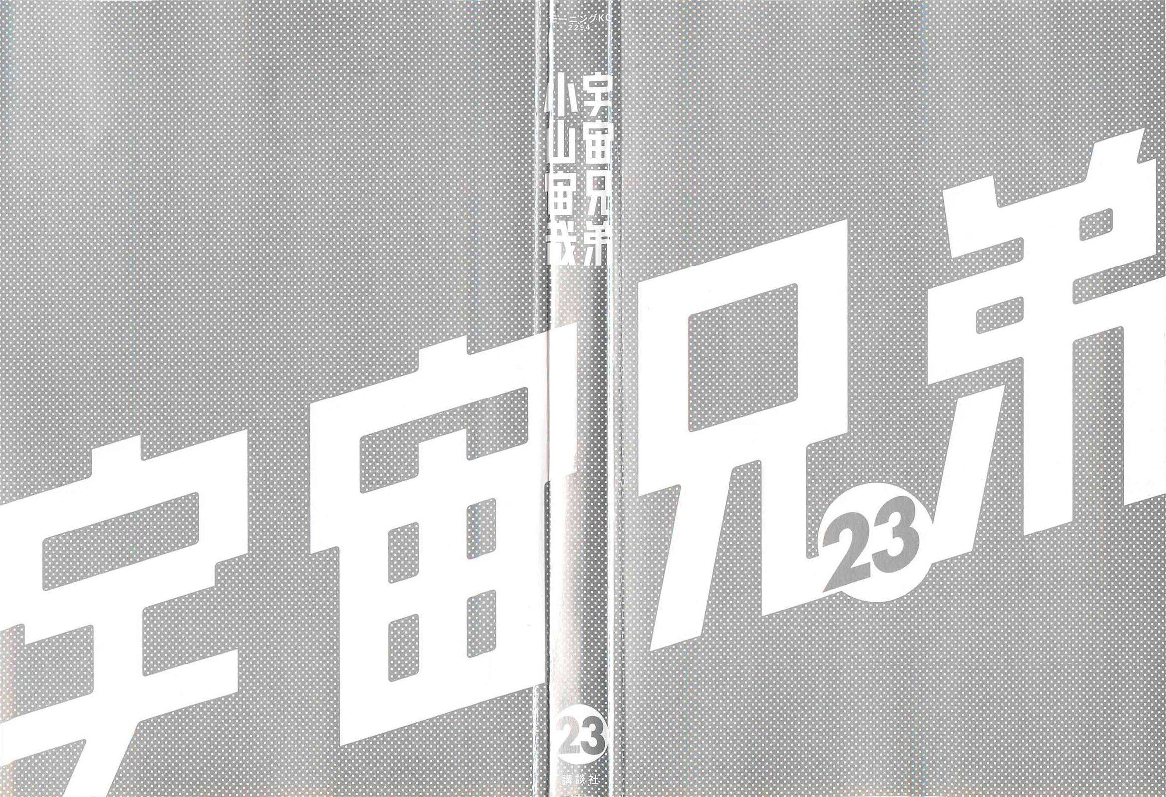 宇宙兄弟第215话图