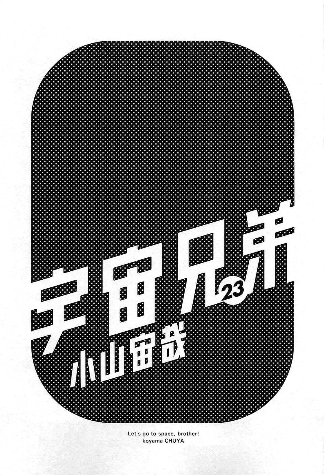 宇宙兄弟第215话图