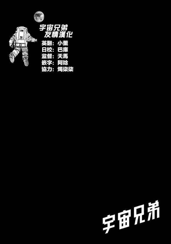 宇宙兄弟第215话图