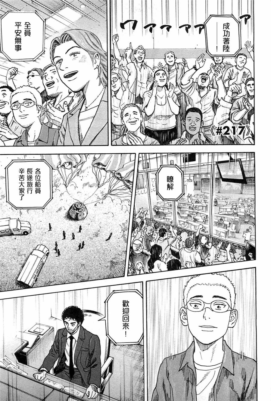 宇宙兄弟第217话图