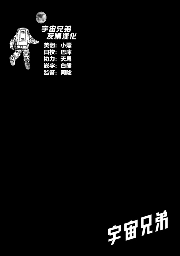 宇宙兄弟第218话图