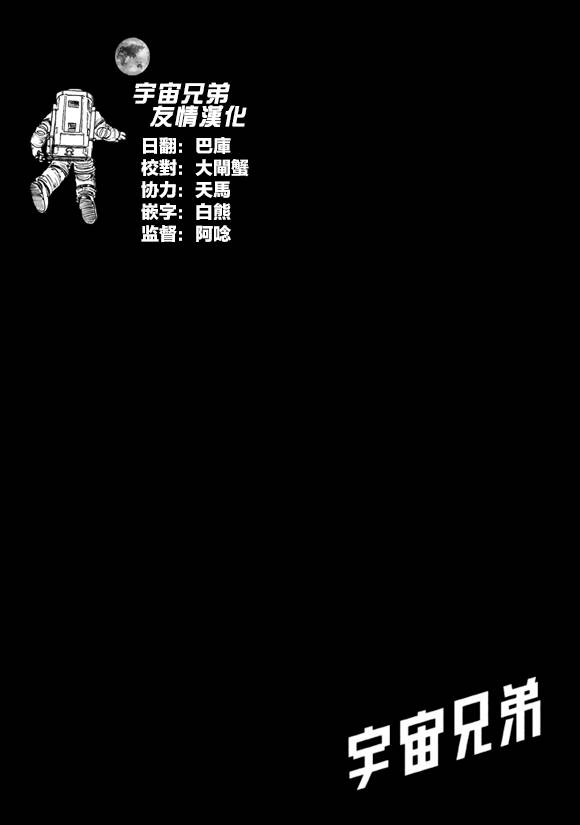 宇宙兄弟第219话图