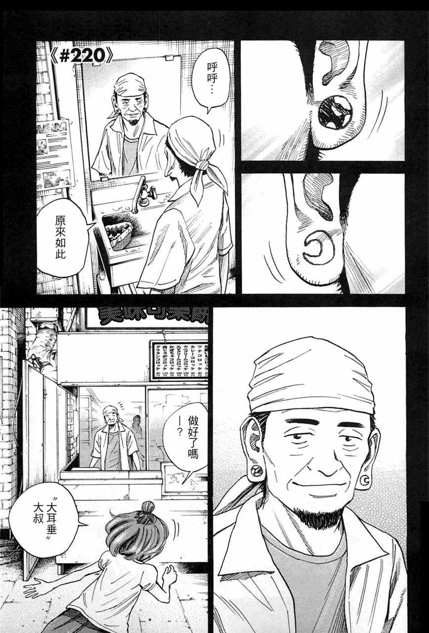 宇宙兄弟第220话图