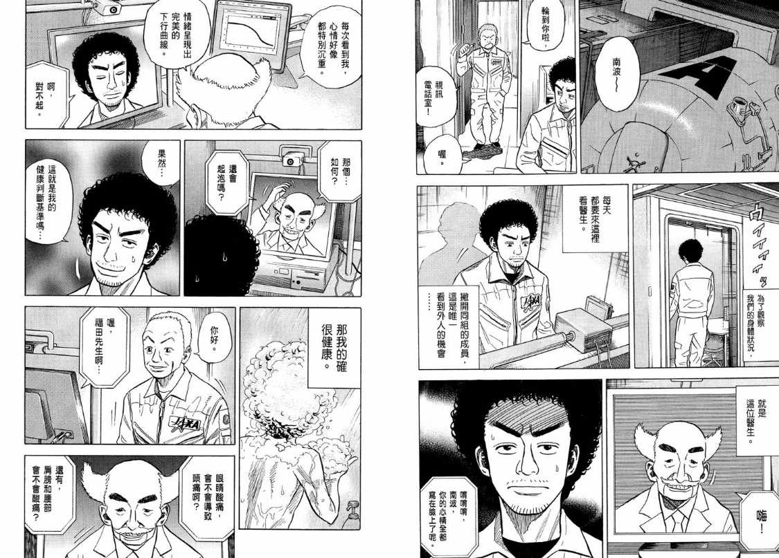 宇宙兄弟第4卷图