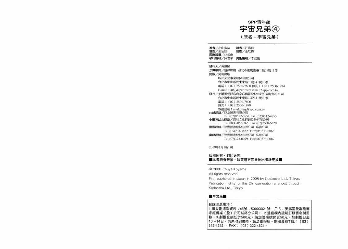 宇宙兄弟第4卷图