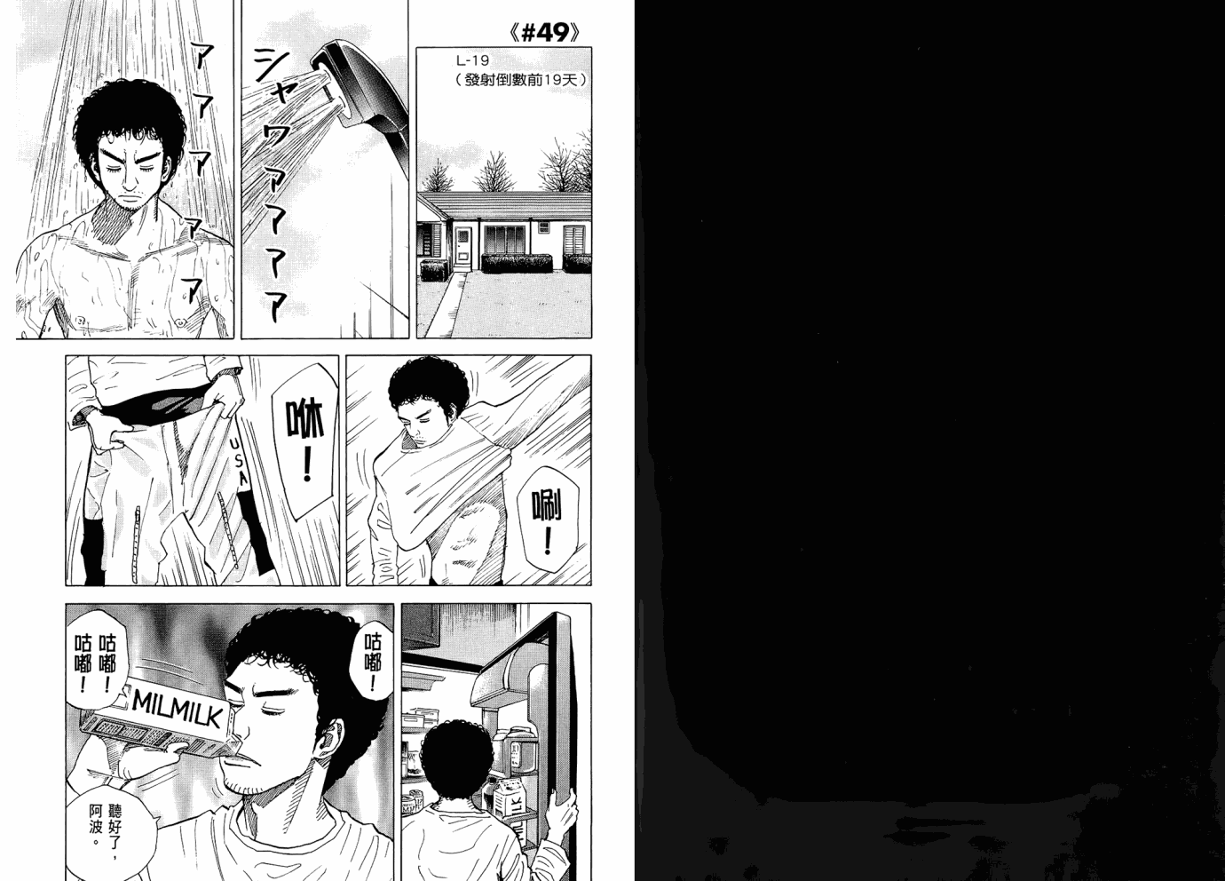 宇宙兄弟第6卷图