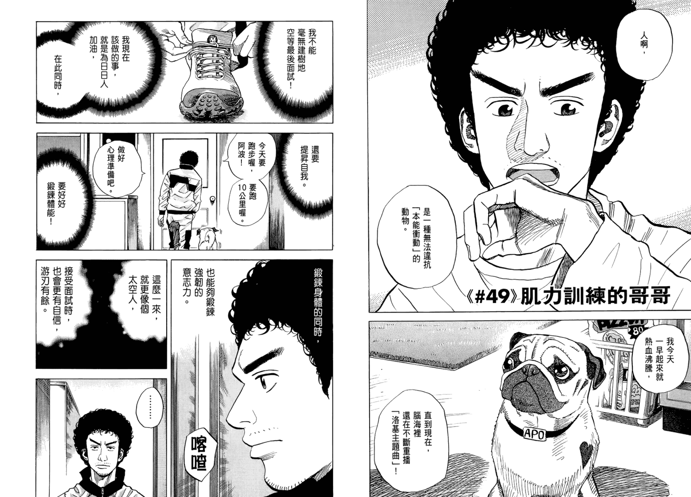 宇宙兄弟第6卷图