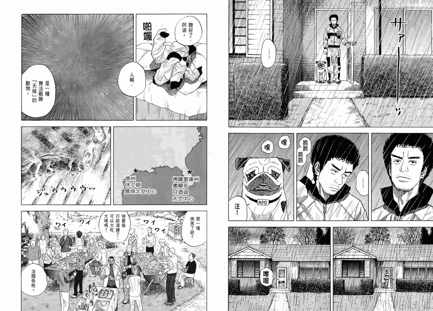 宇宙兄弟第6卷图