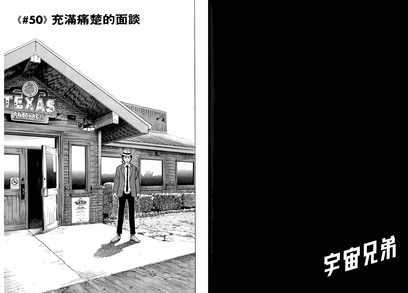 宇宙兄弟第6卷图