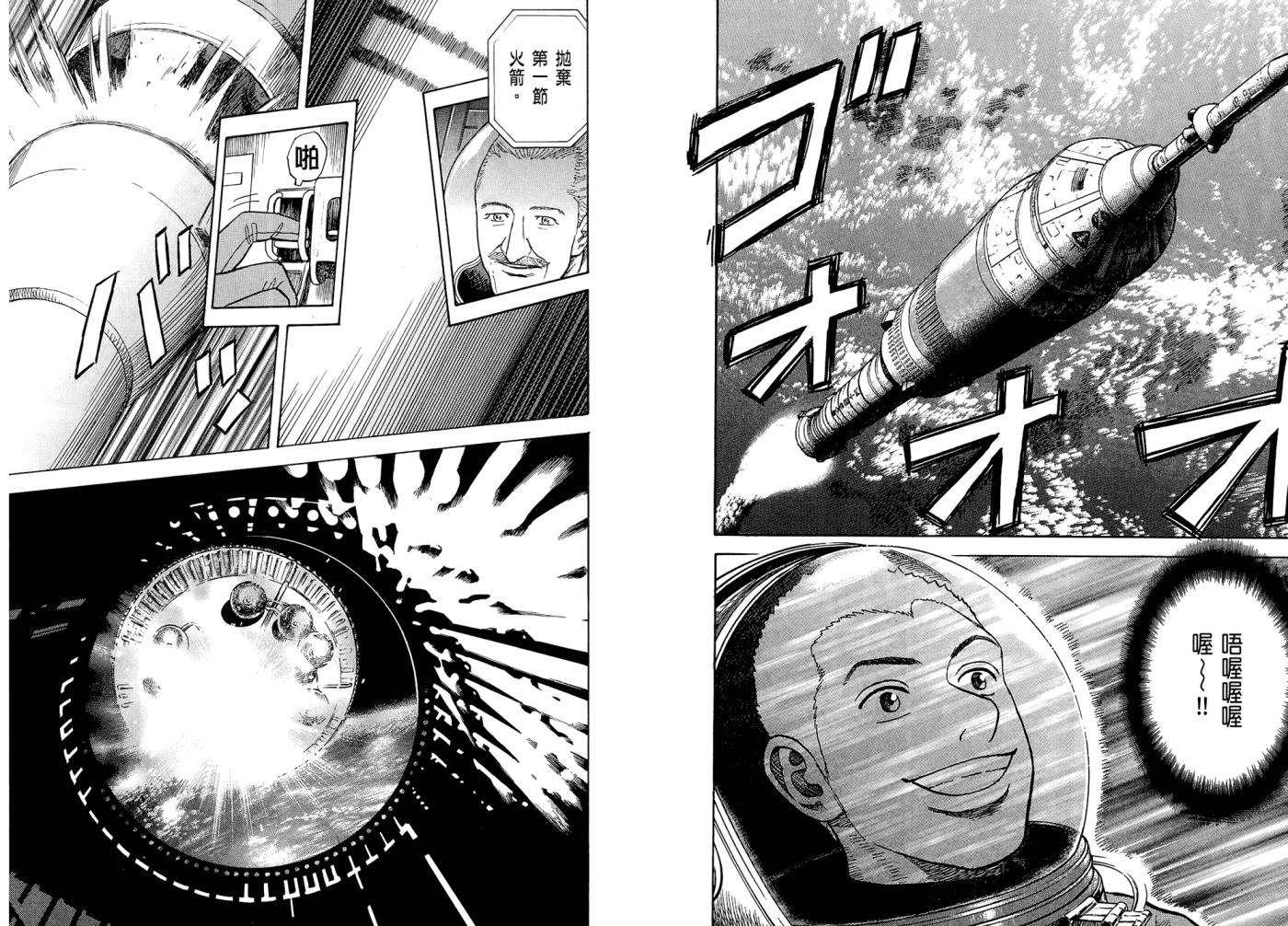 宇宙兄弟第7卷图