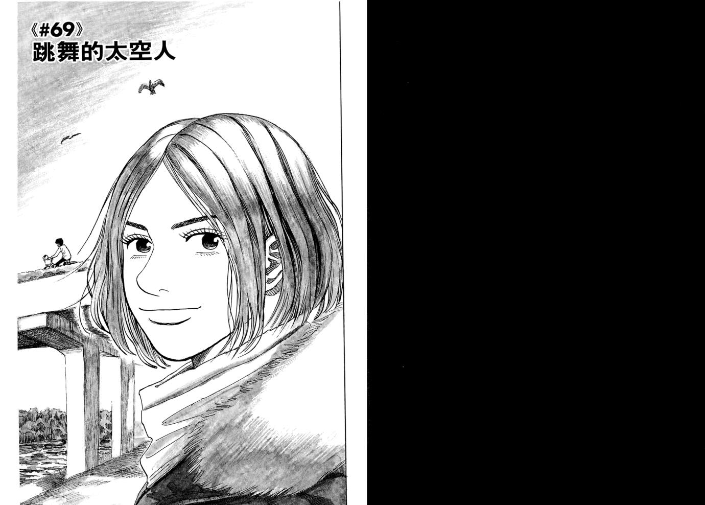 宇宙兄弟第8卷图