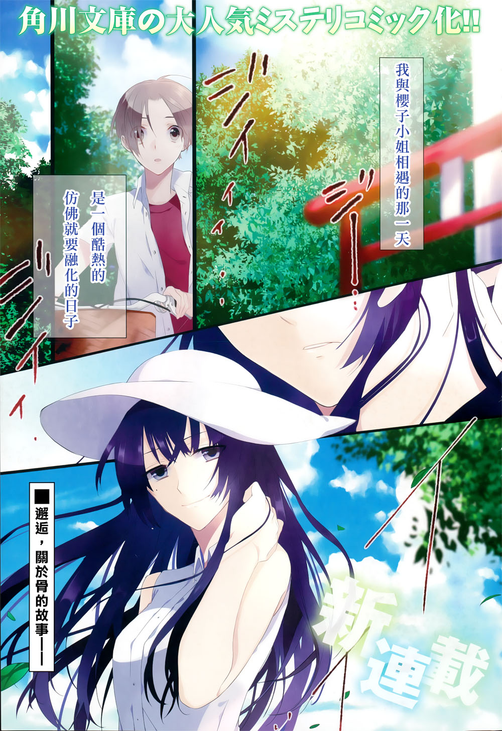 樱子小姐的脚下埋着尸体 第1话 第0页