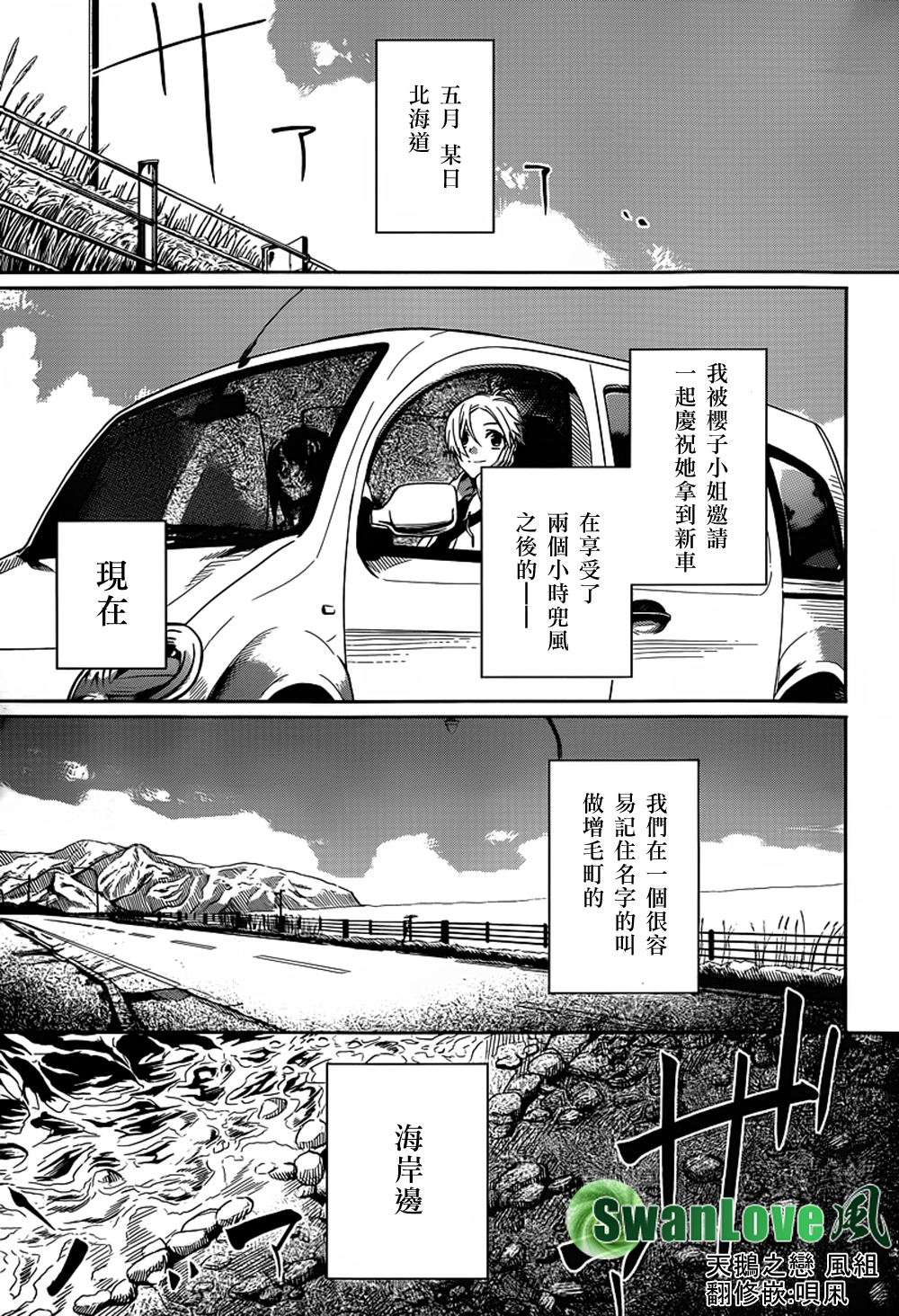 樱子小姐的脚下埋着尸体 第1话 第2页