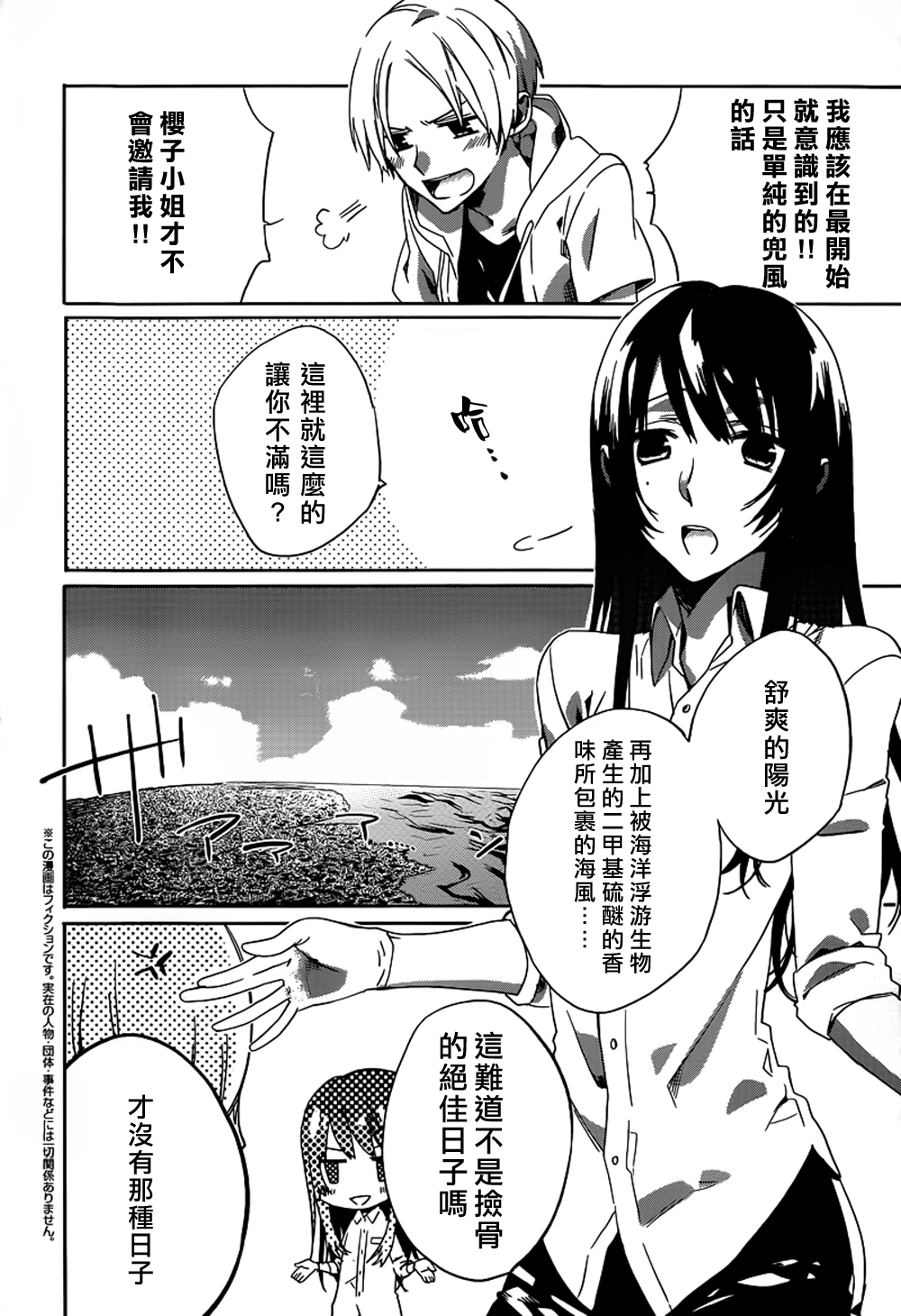 樱子小姐的脚下埋着尸体 第1话 第4页