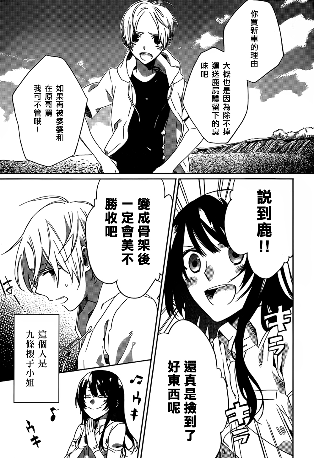 樱子小姐的脚下埋着尸体 第1话 第5页