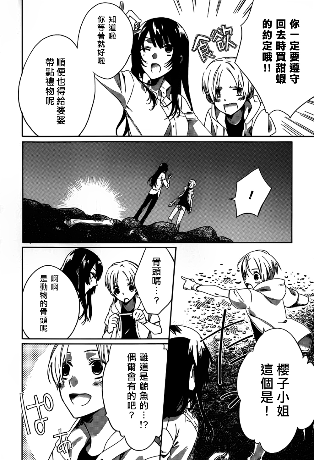 樱子小姐的脚下埋着尸体 第1话 第7页