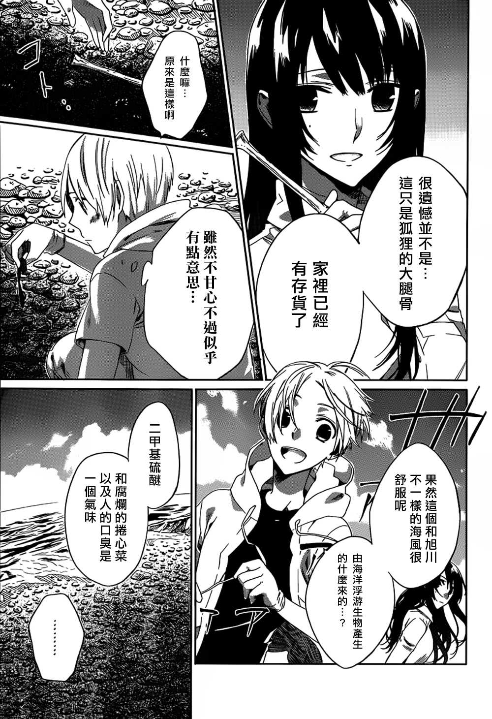 樱子小姐的脚下埋着尸体 第1话 第8页