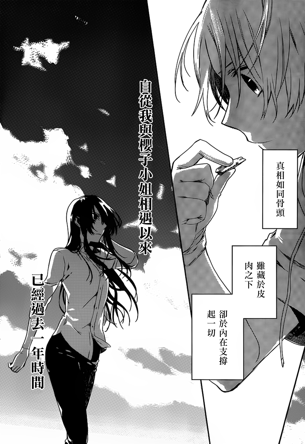 樱子小姐的脚下埋着尸体 第1话 第9页