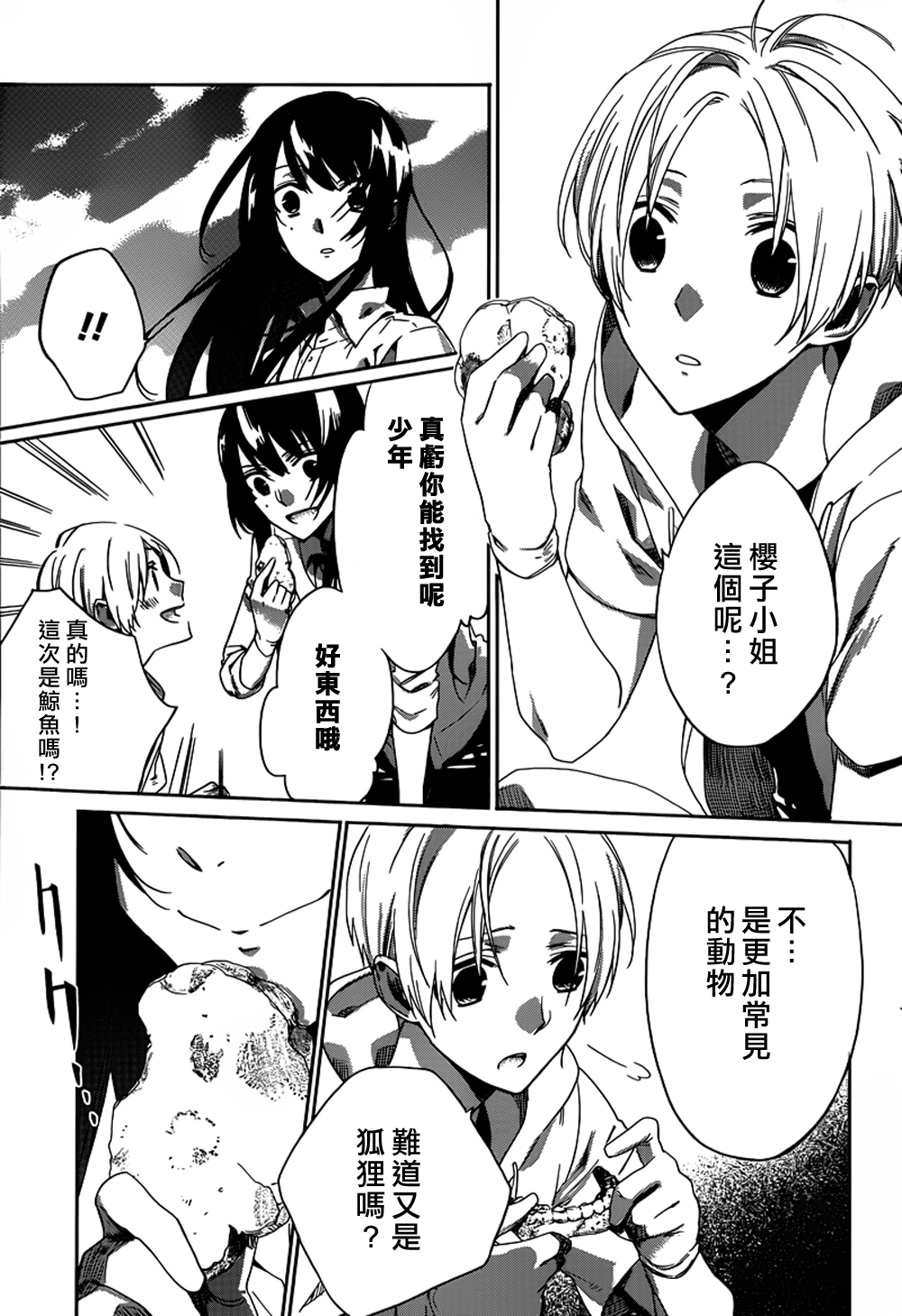 樱子小姐的脚下埋着尸体 第1话 第10页