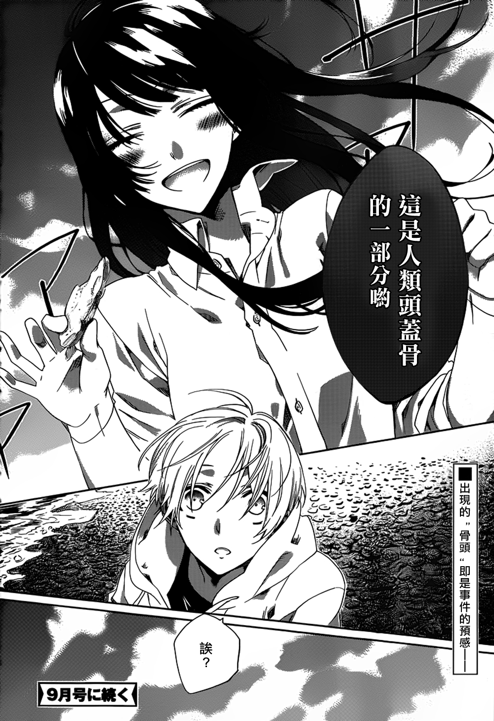 樱子小姐的脚下埋着尸体第1话图