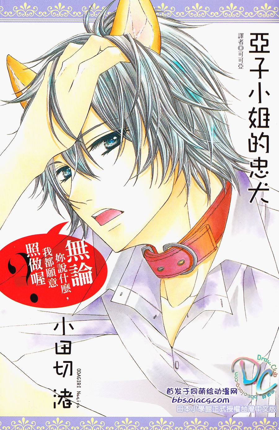 亚子小姐的忠犬全1话图