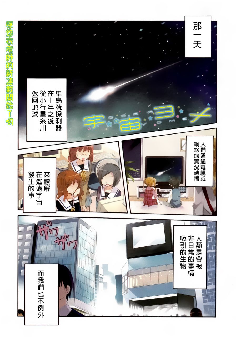 宇宙新娘第1话图