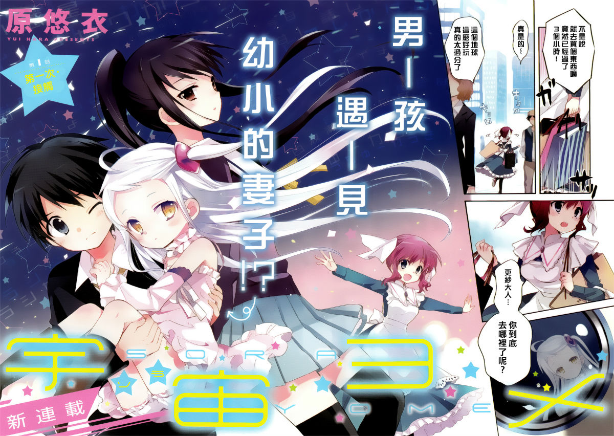 宇宙新娘第1话图