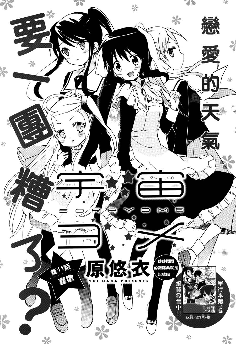 宇宙新娘第11话图