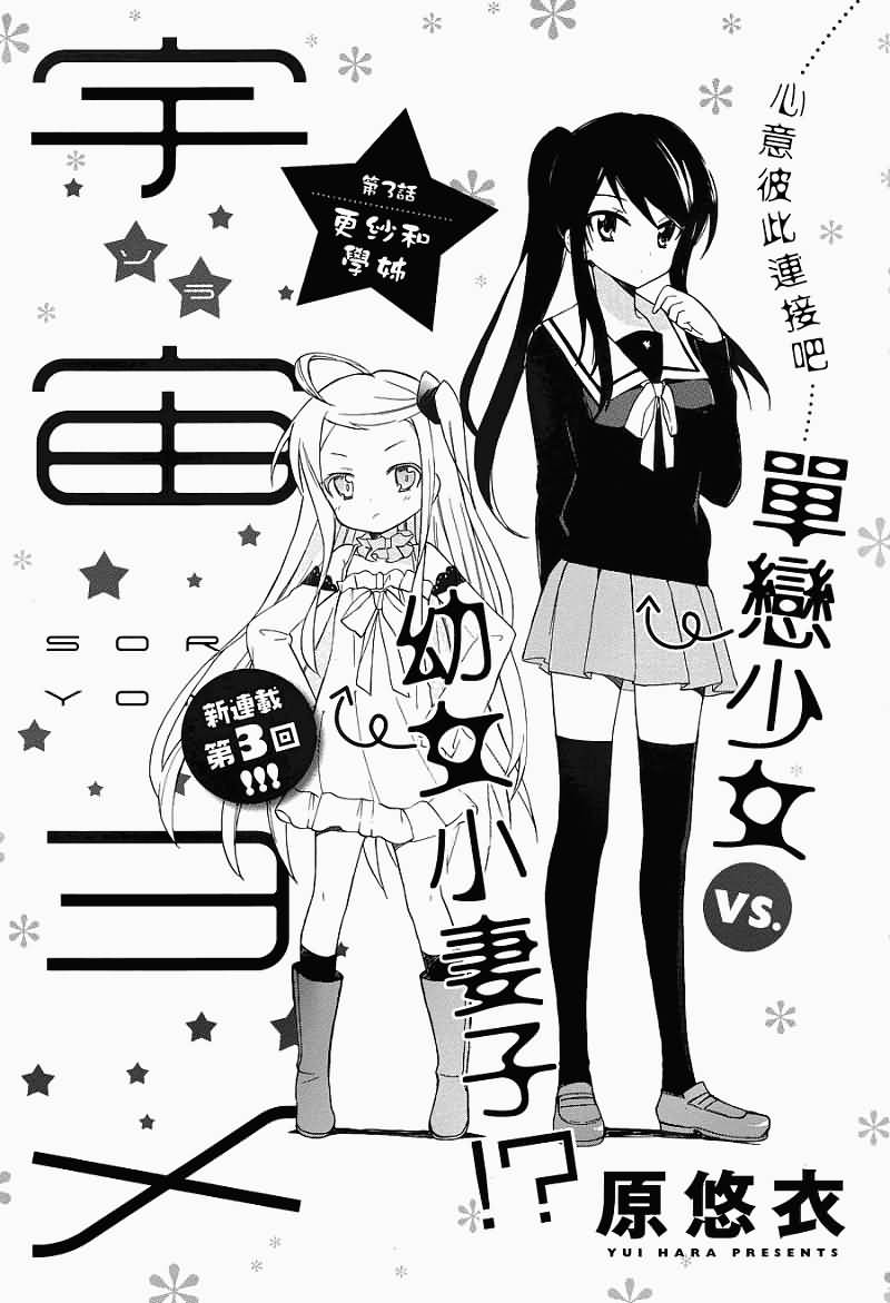 宇宙新娘第3话图