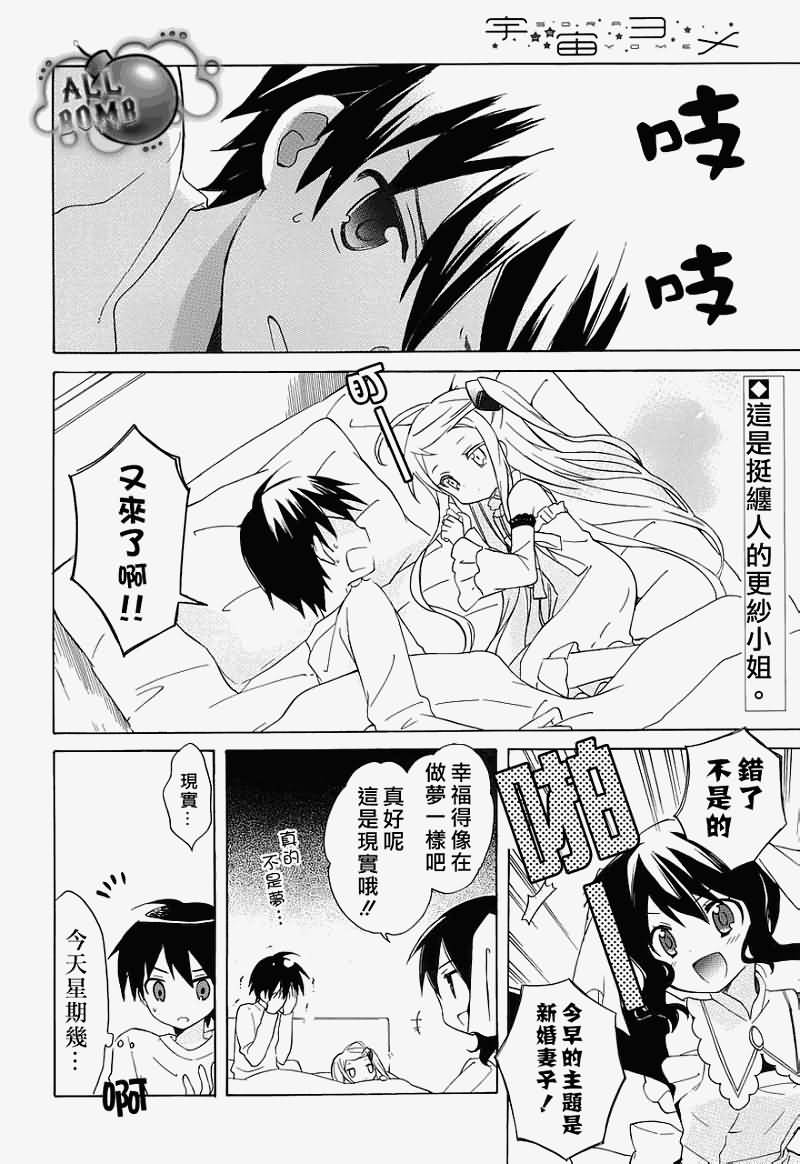 宇宙新娘第3话图