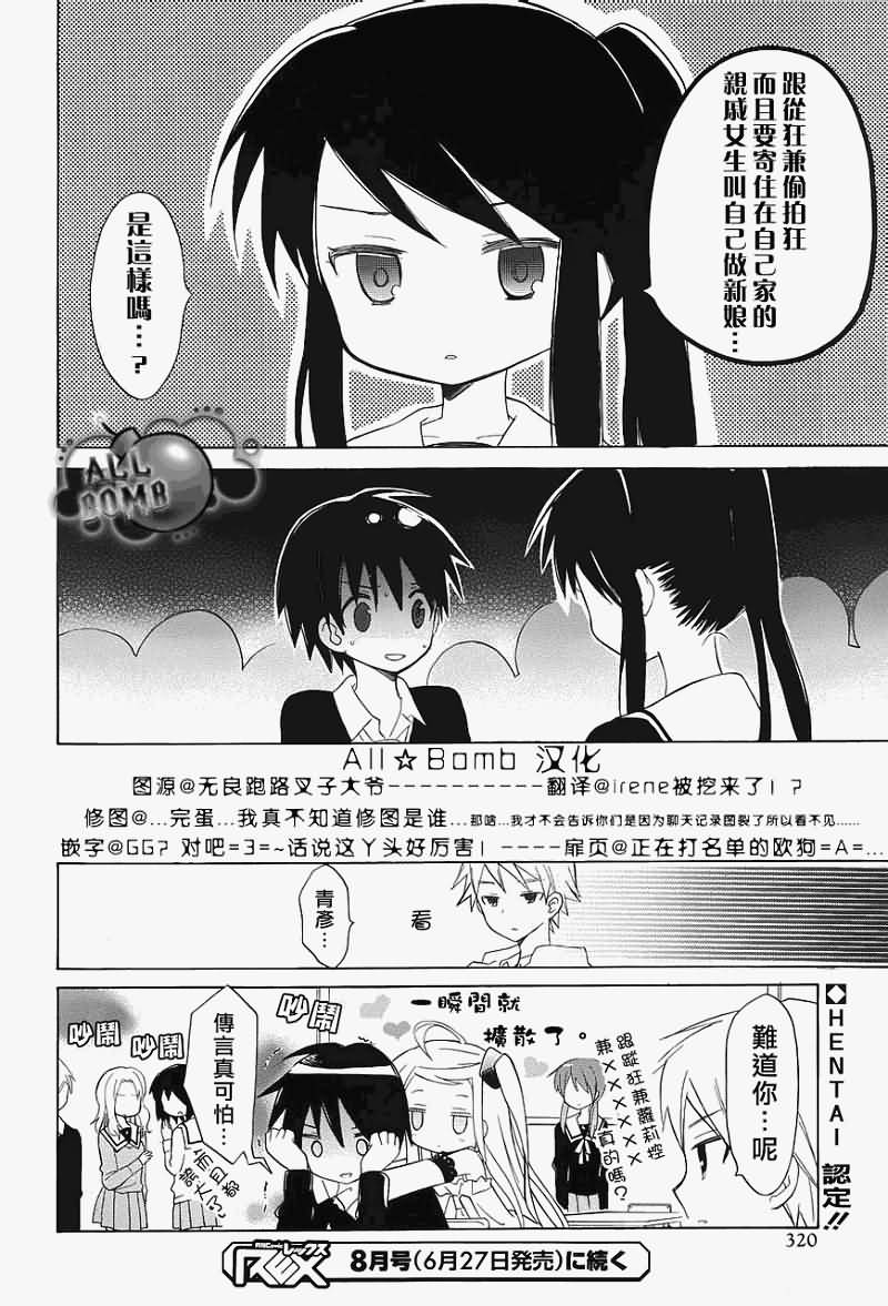 宇宙新娘第3话图