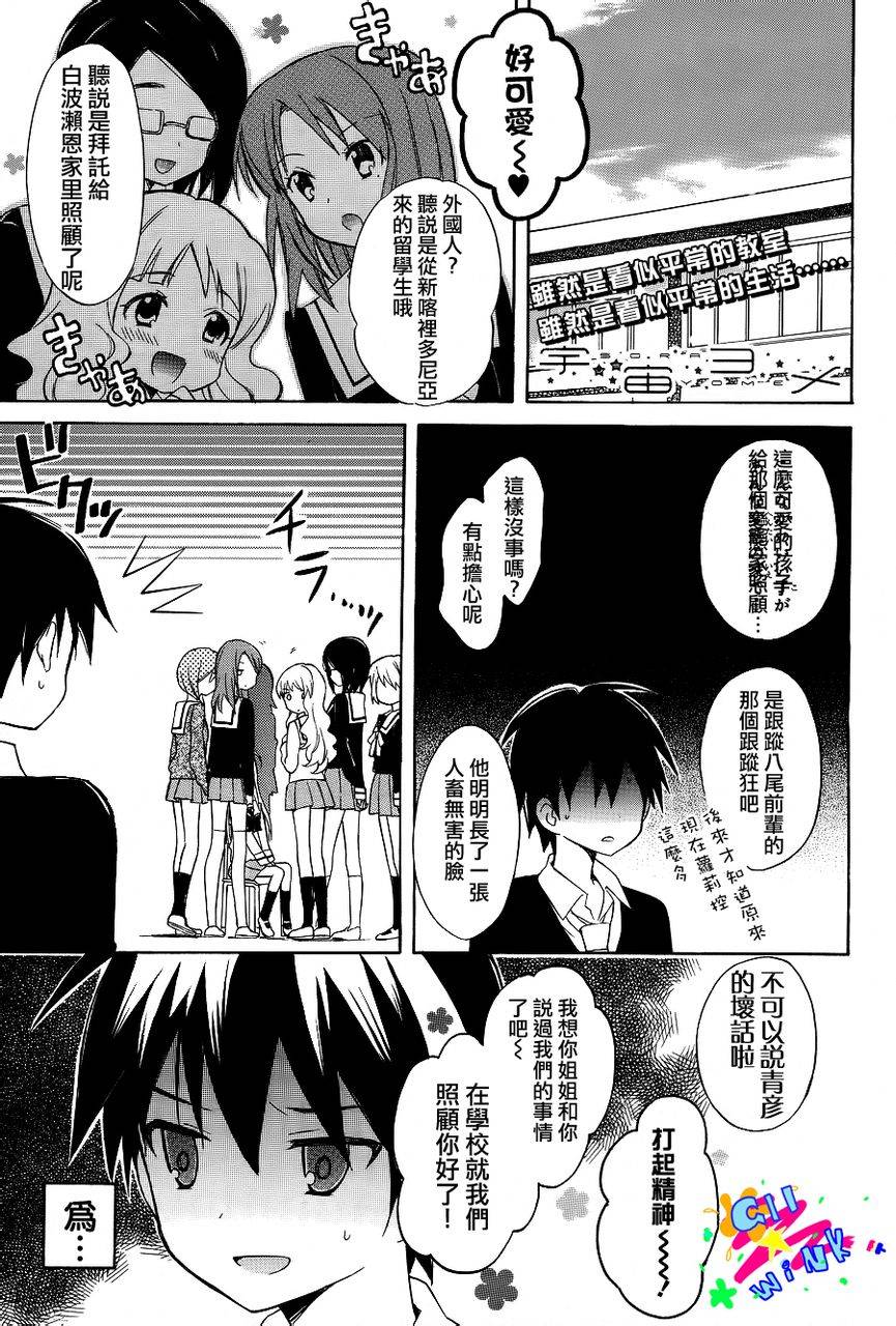 宇宙新娘第4话图