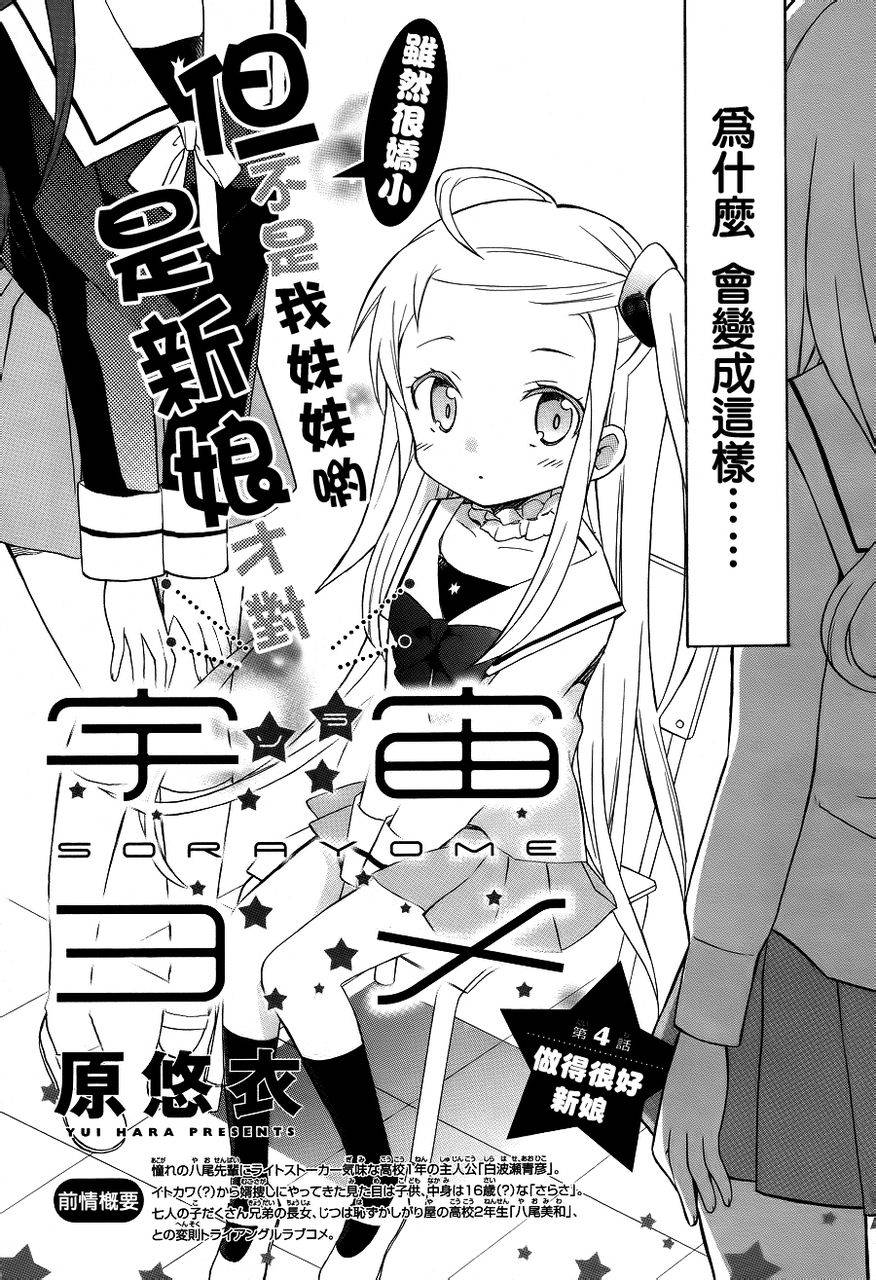 宇宙新娘第4话图