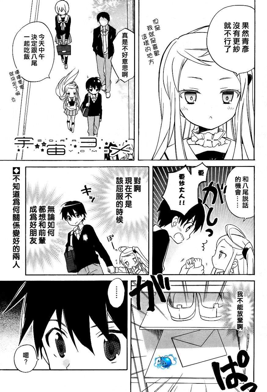 宇宙新娘第5话图