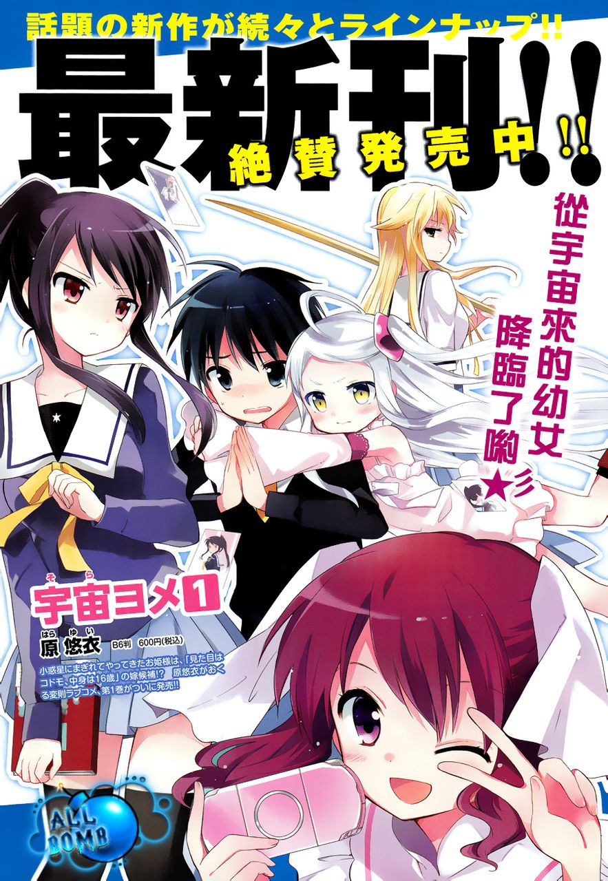 宇宙新娘第7话图