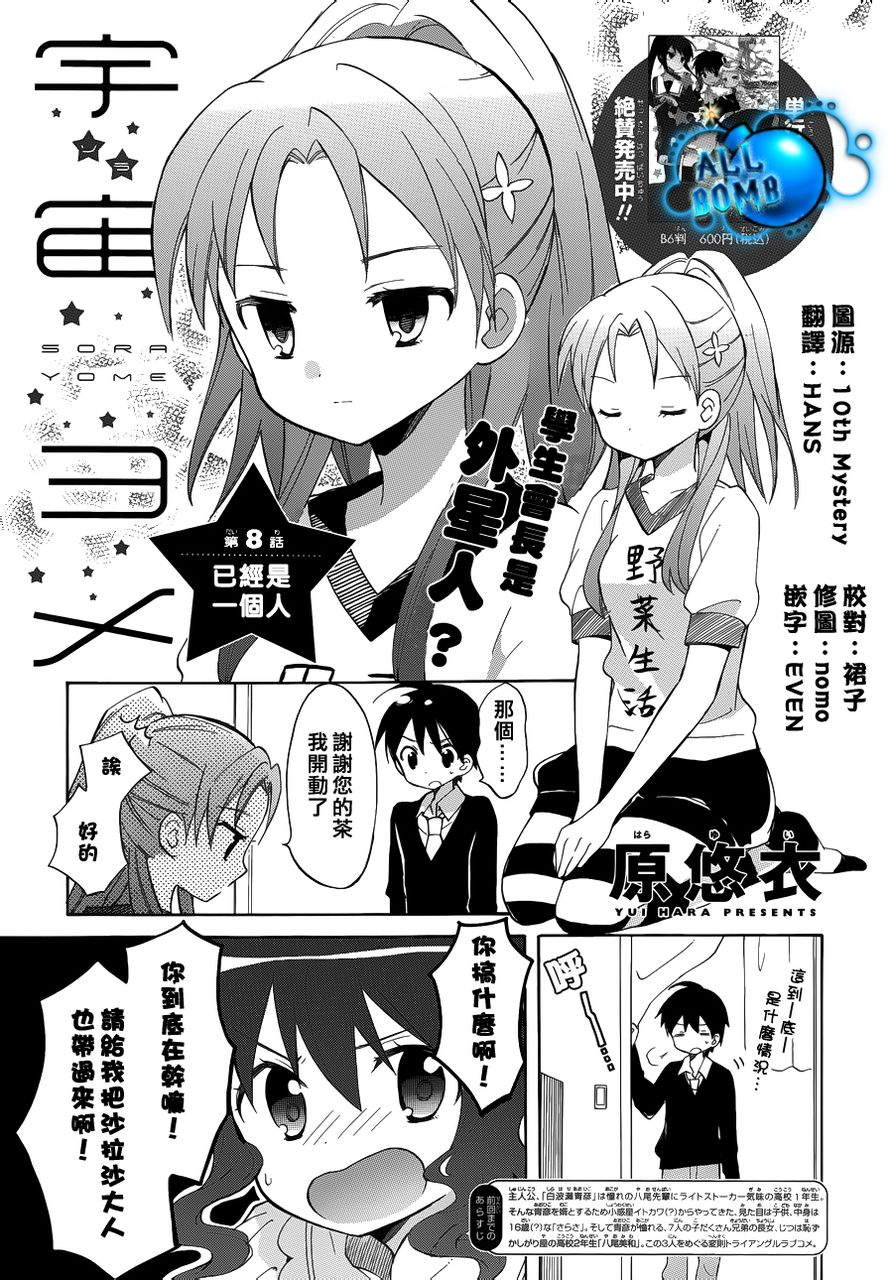 宇宙新娘第8话图