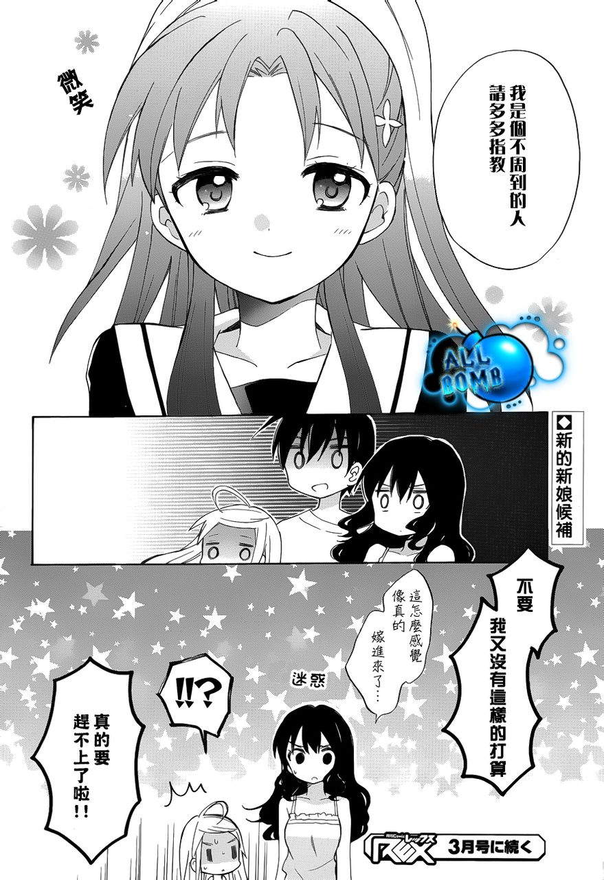 宇宙新娘第8话图