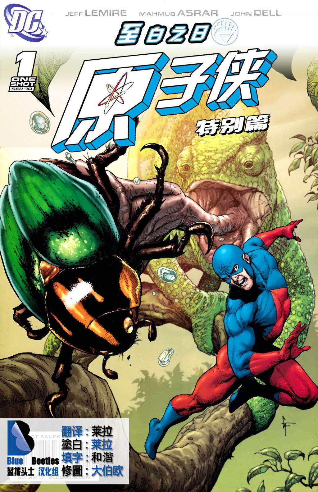 原子侠：原子核第0卷图