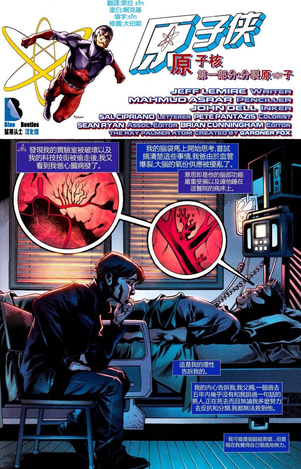 原子侠：原子核第1卷图