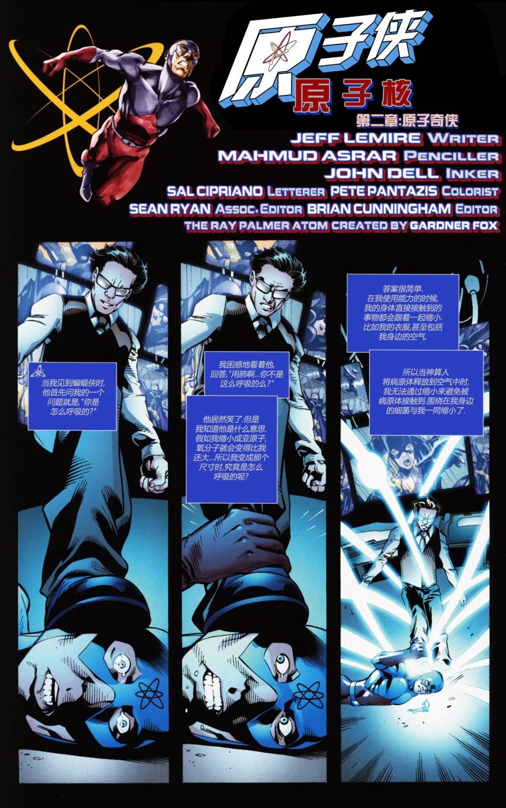 原子侠：原子核第2卷图